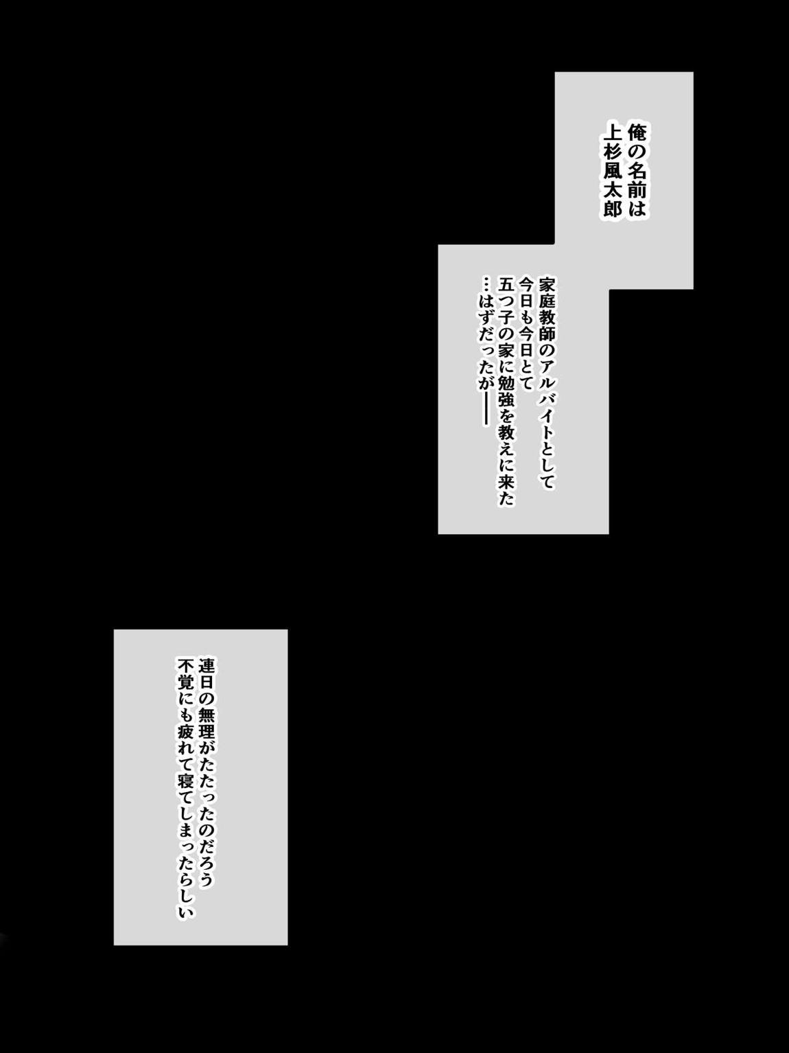 五等分の性欲 一花 2ページ