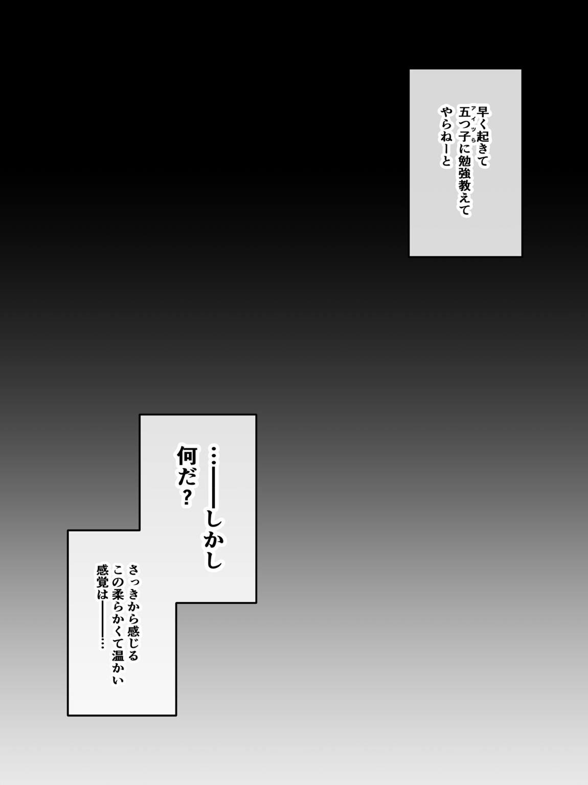 五等分の性欲 一花 3ページ