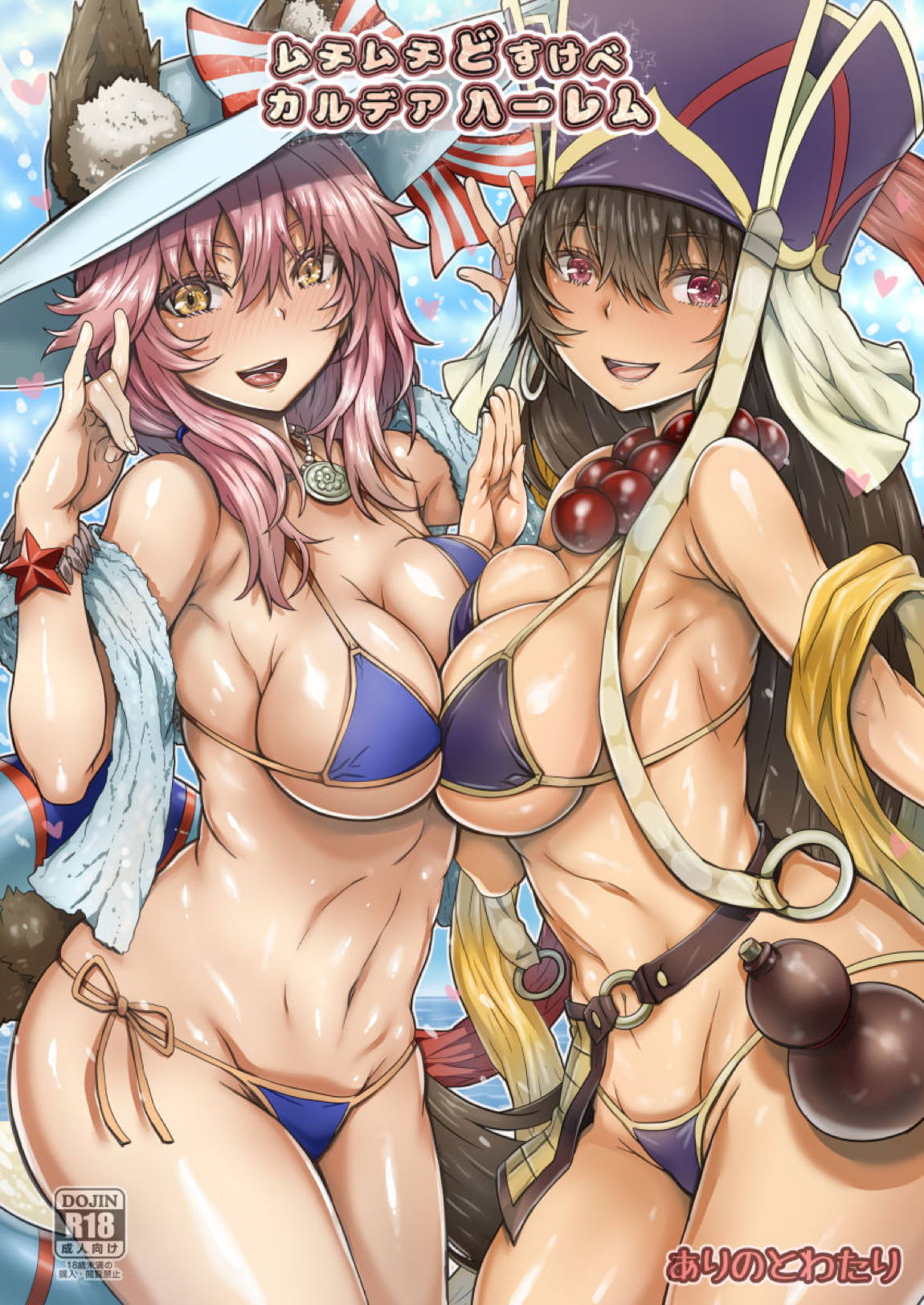 ムチムチどすけべカルデアハーレム 1ページ