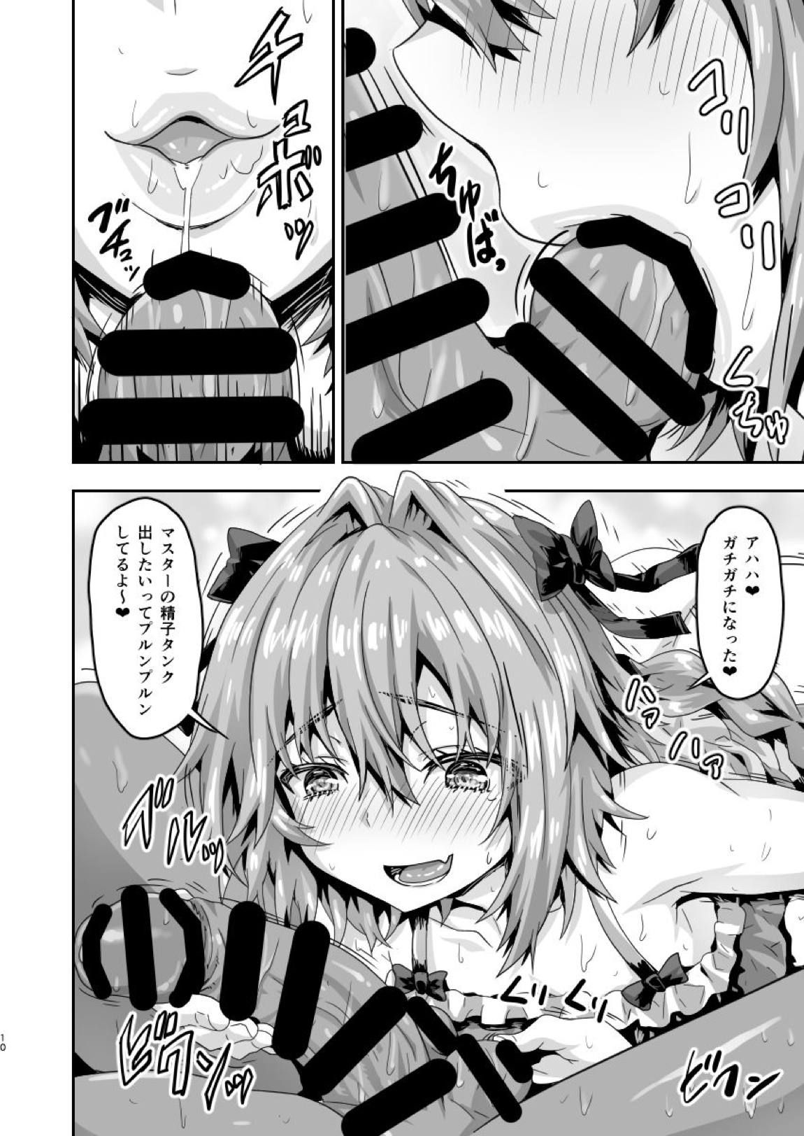 ムチムチどすけべカルデアハーレム 9ページ