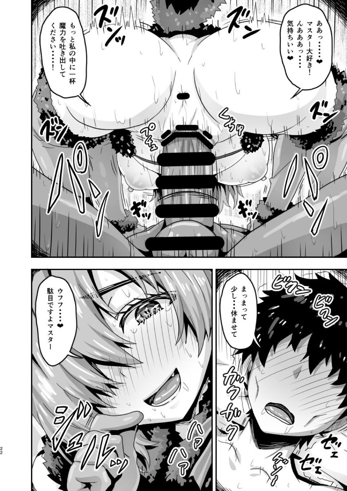 ムチムチどすけべカルデアハーレム 21ページ