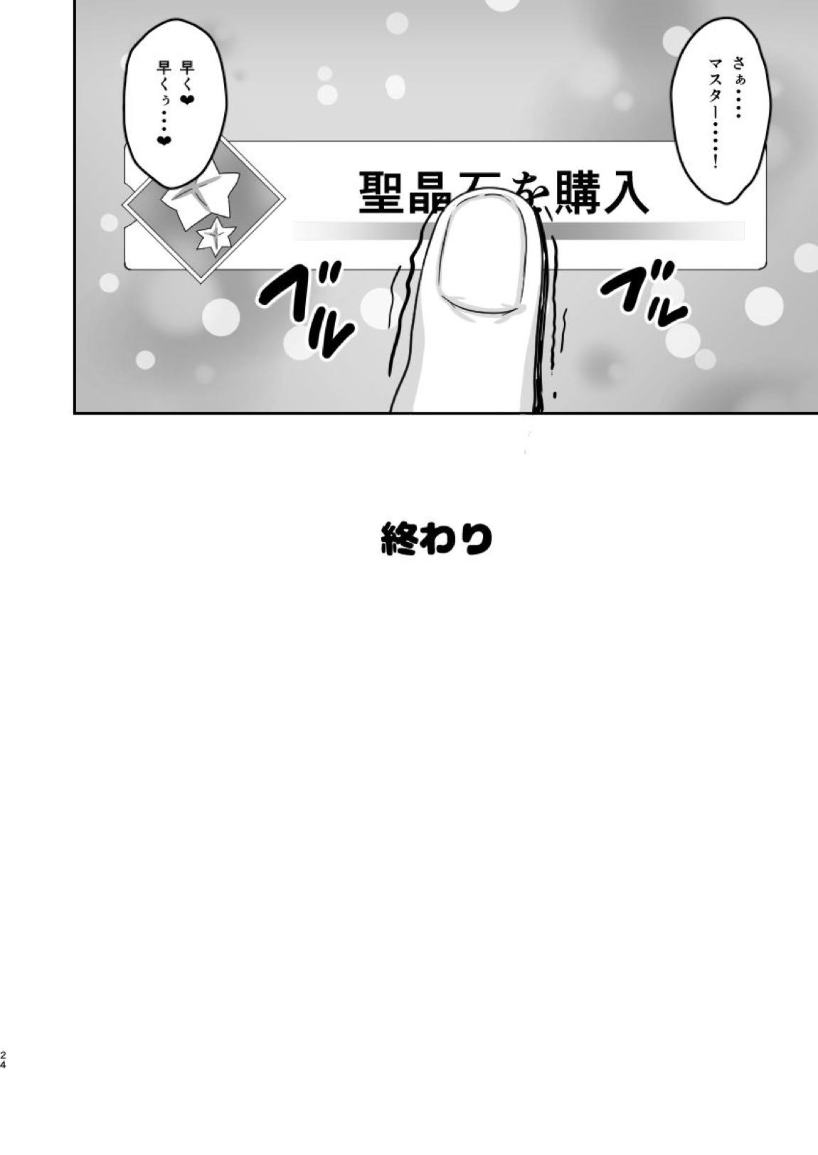 ムチムチどすけべカルデアハーレム 23ページ
