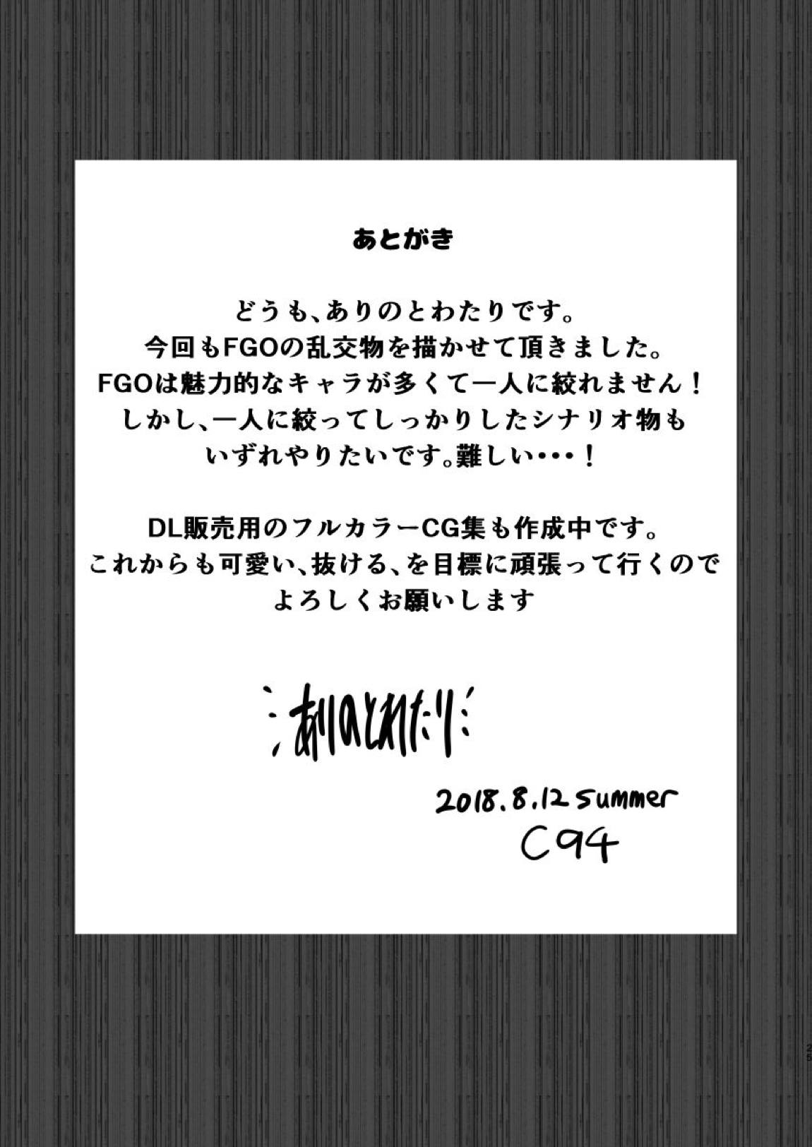 ムチムチどすけべカルデアハーレム 24ページ