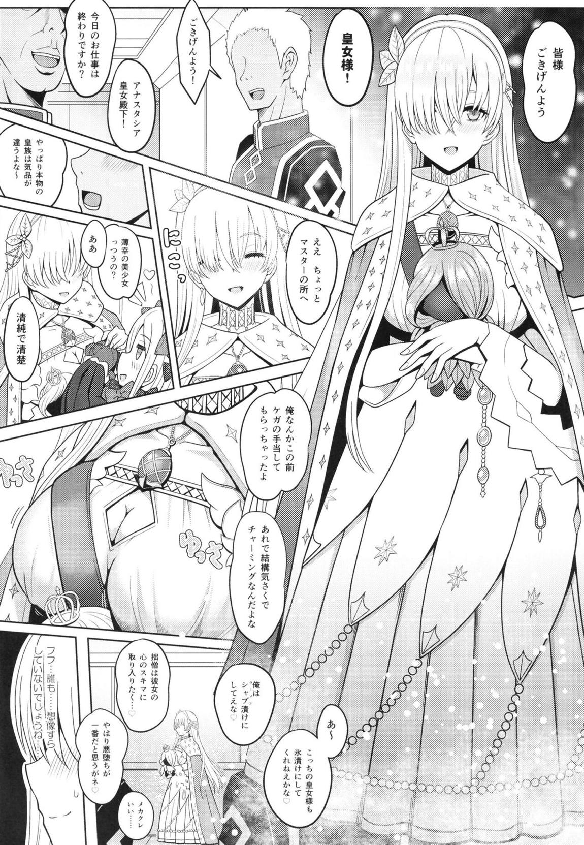 皇女様と卵 3ページ