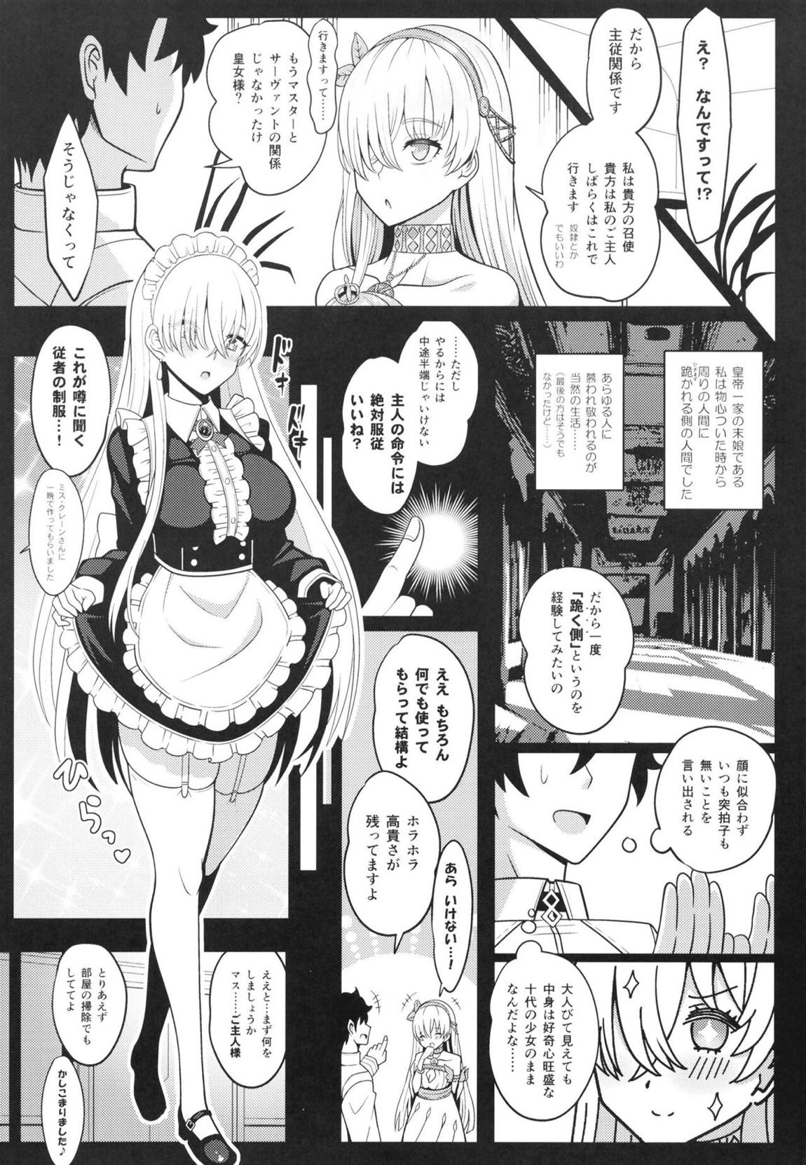 皇女様と卵 5ページ
