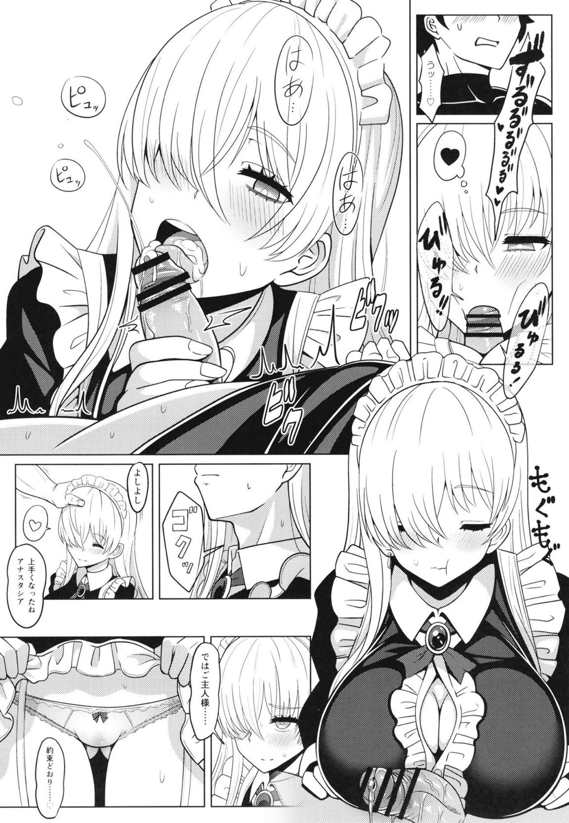 皇女様と卵 8ページ