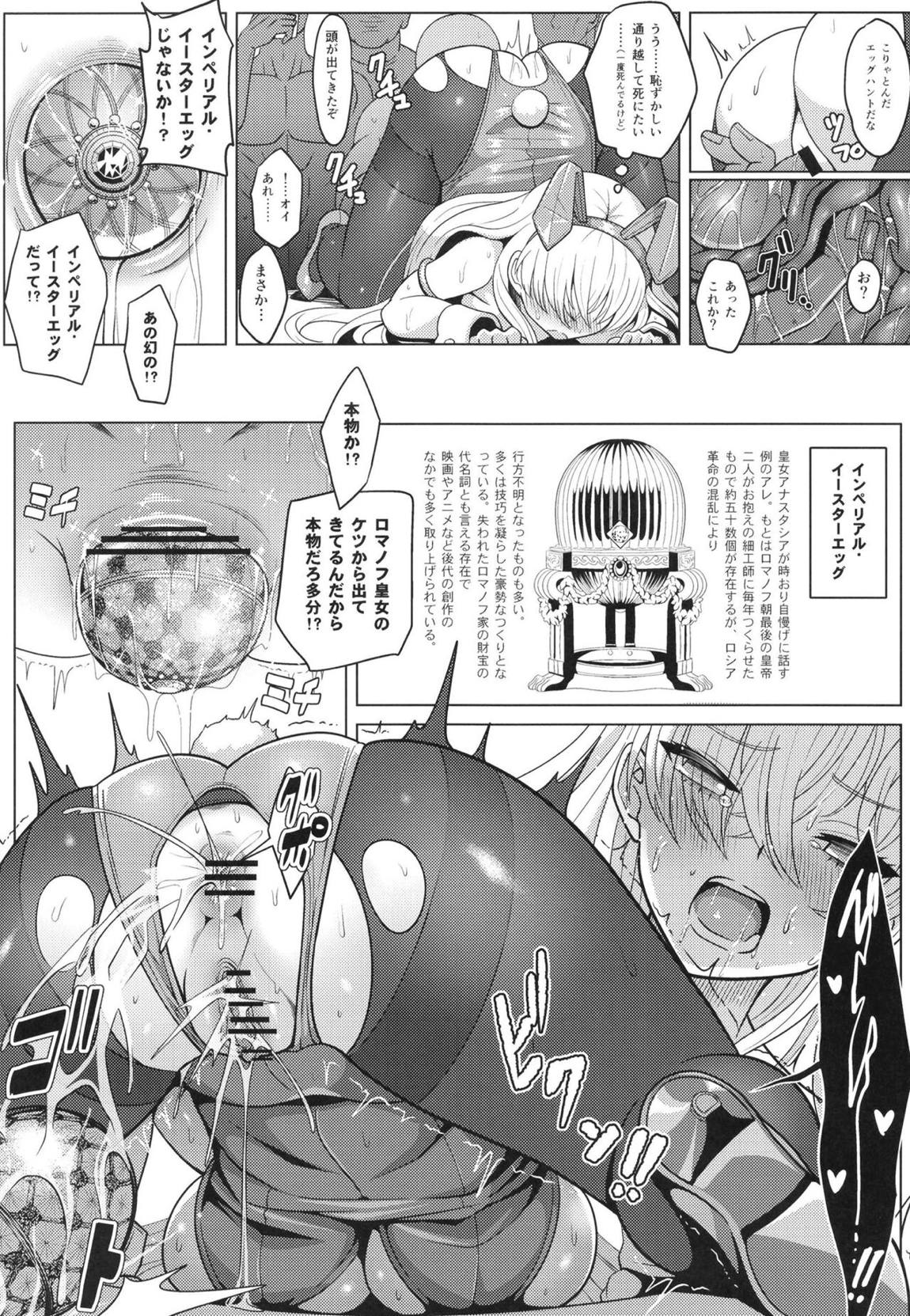皇女様と卵 17ページ