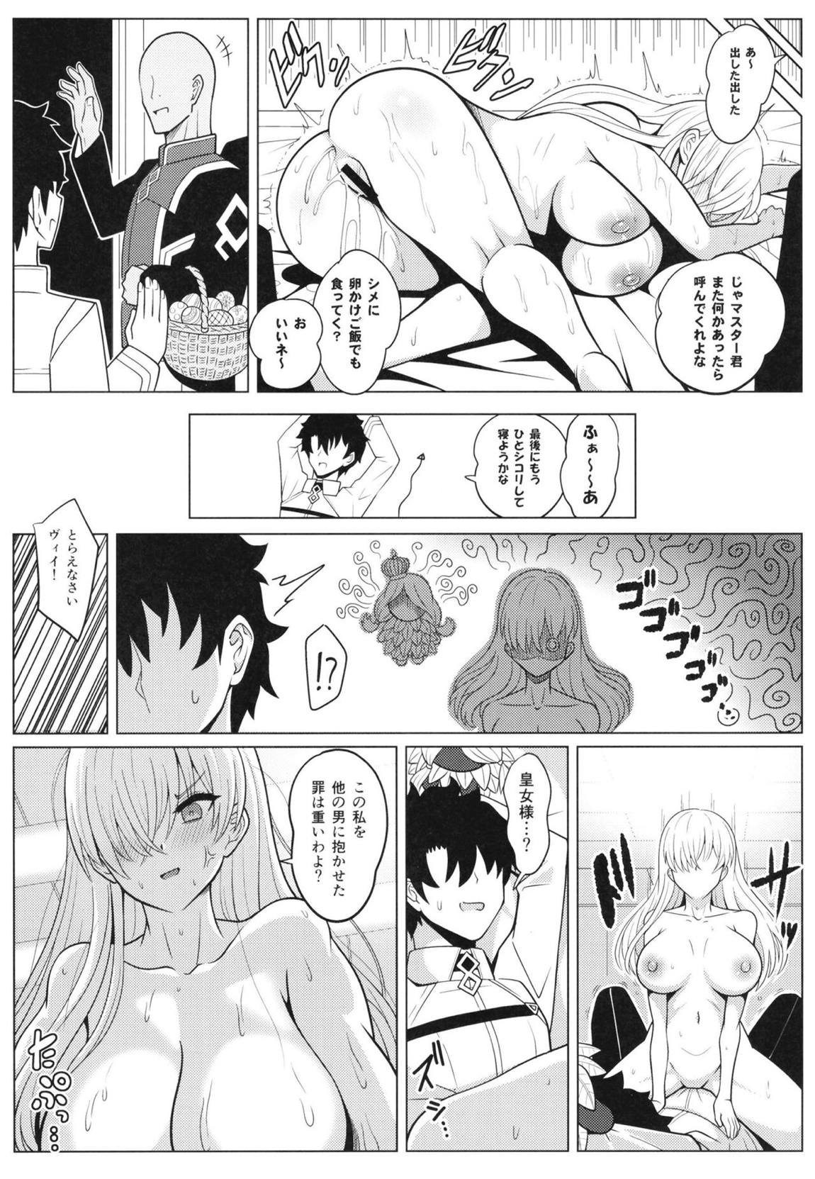 皇女様と卵 26ページ