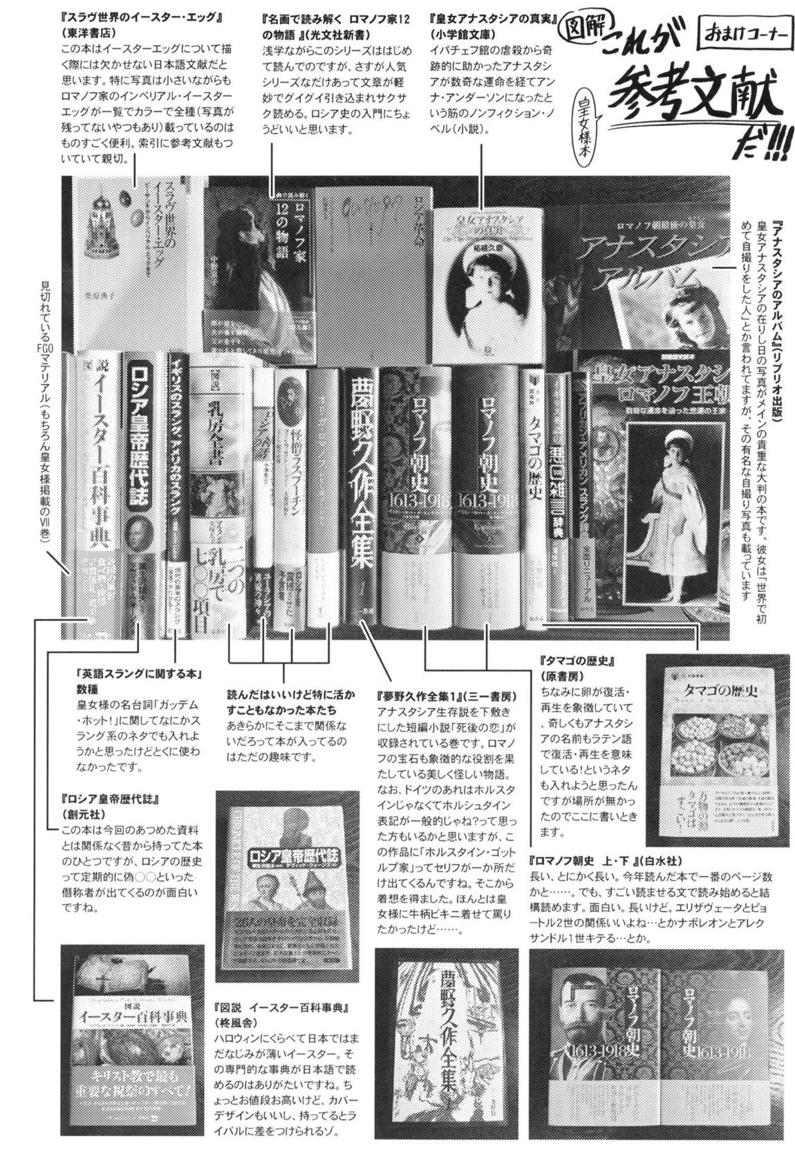 皇女様と卵 31ページ