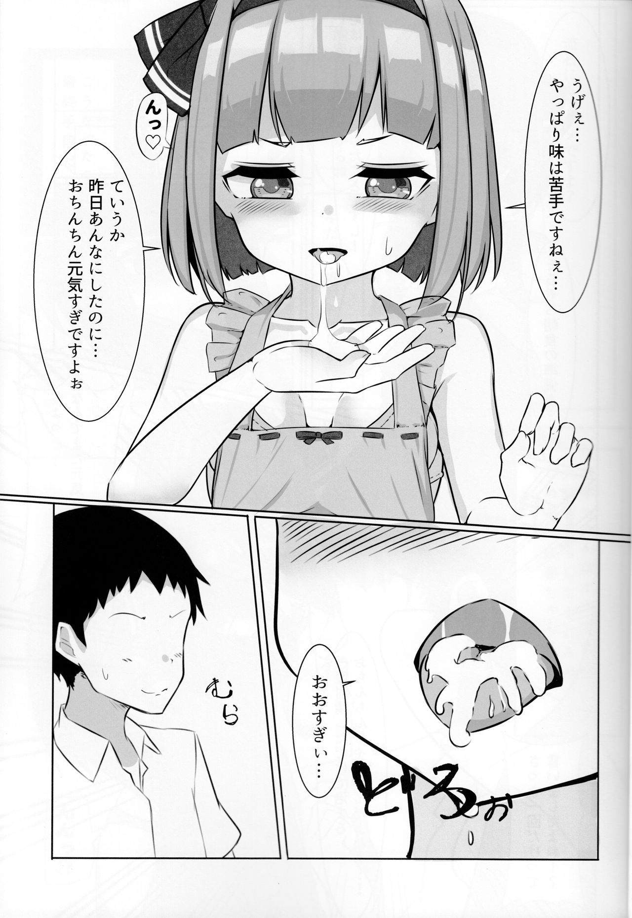ちょろかわ!妖夢ちゃん 10ページ