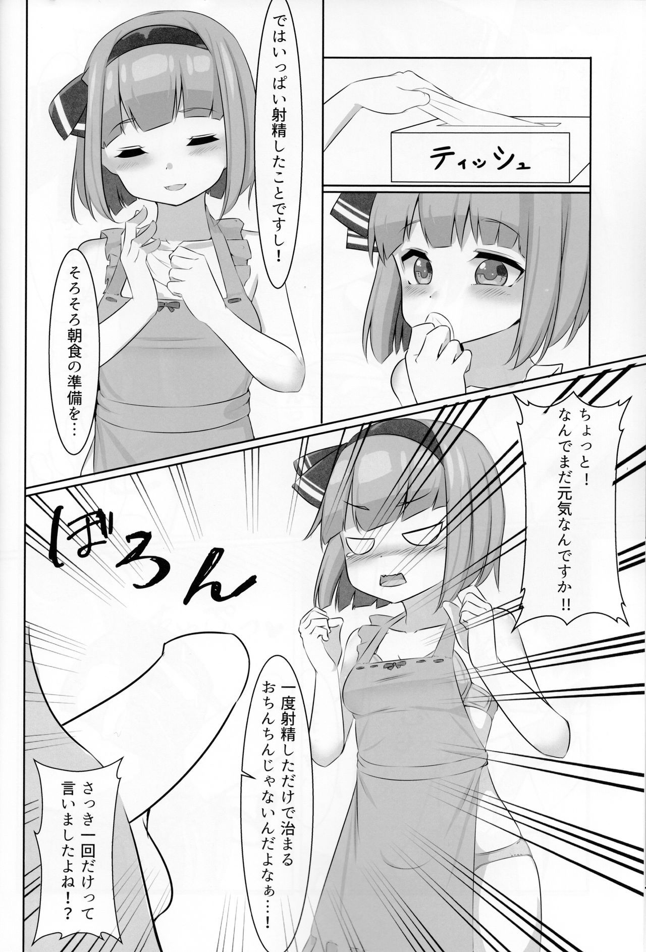 ちょろかわ!妖夢ちゃん 11ページ