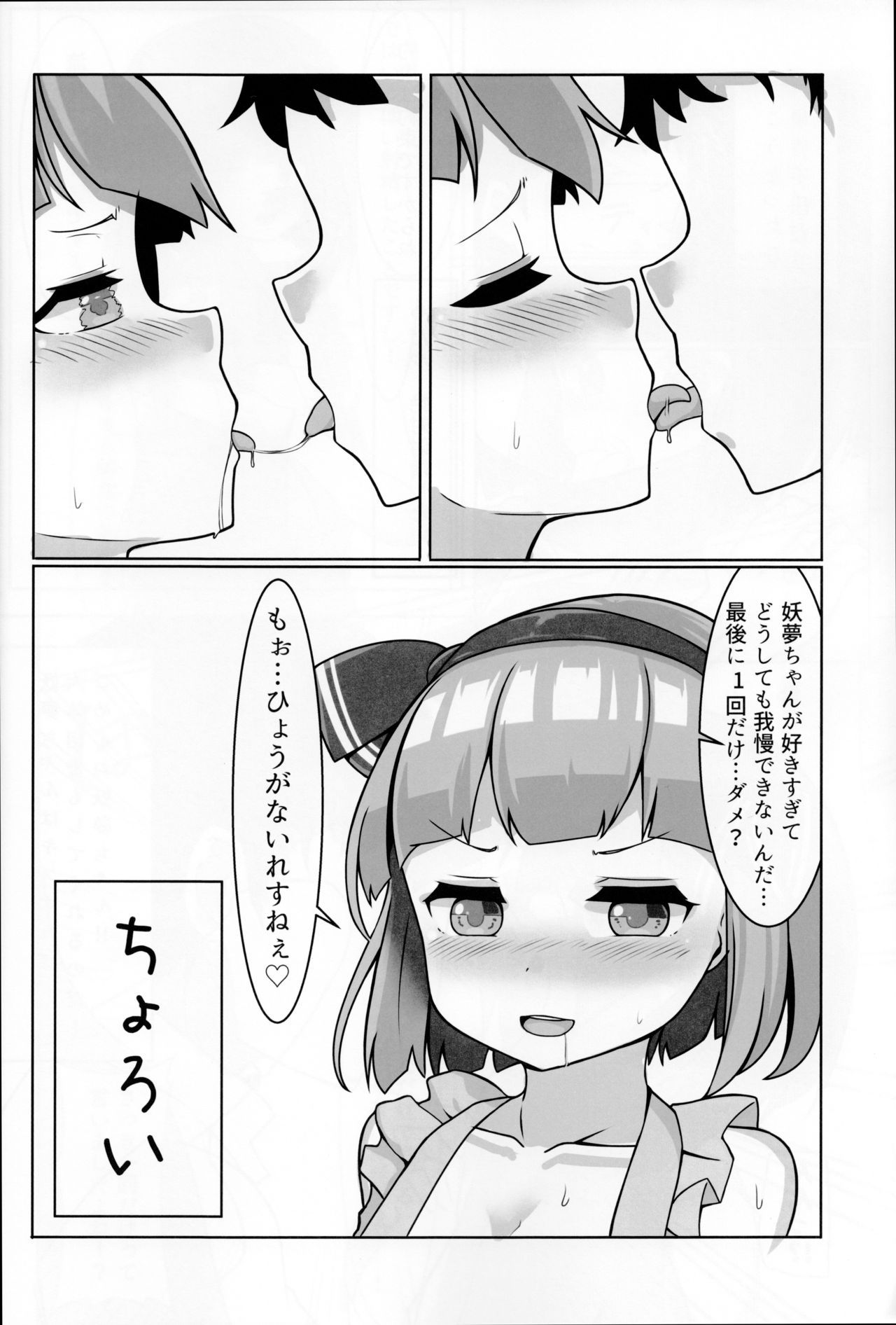 ちょろかわ!妖夢ちゃん 13ページ