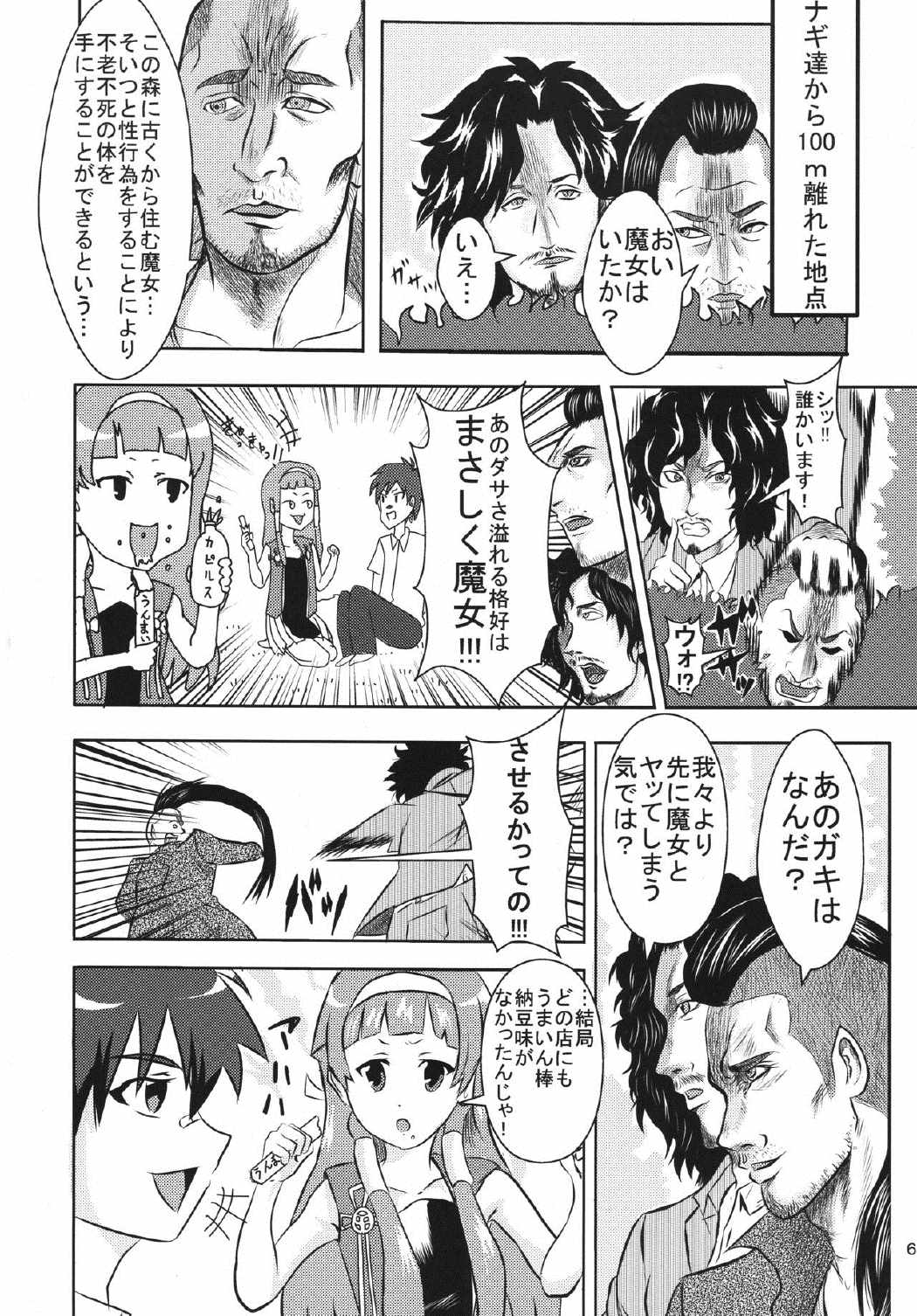 ナギレクイエム 5ページ