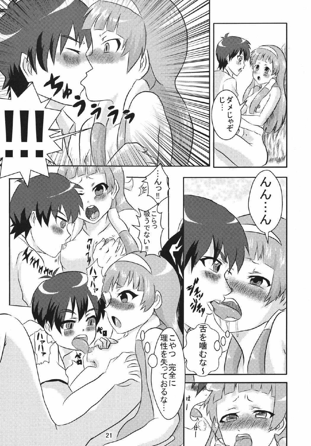 ナギレクイエム 20ページ