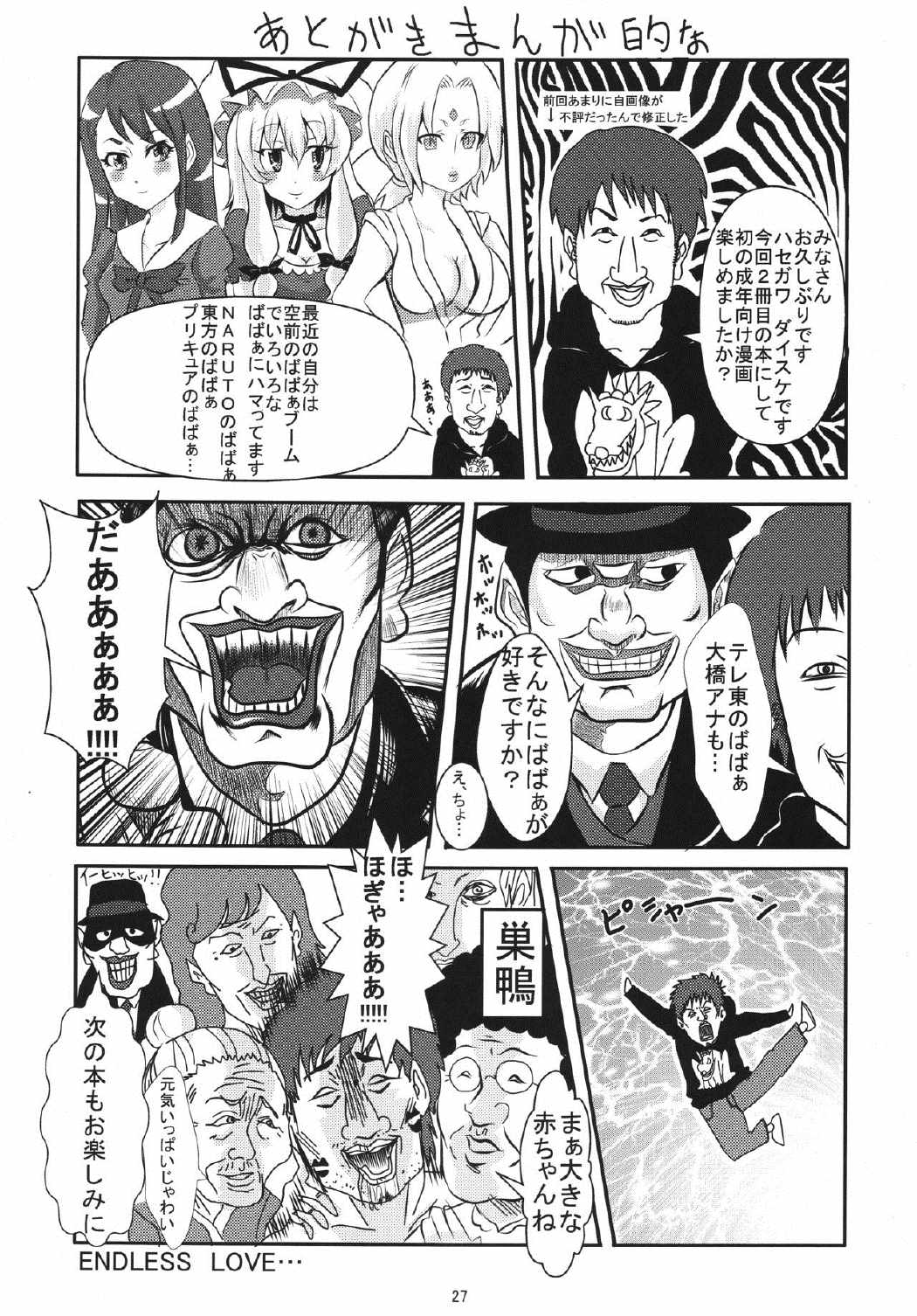 ナギレクイエム 26ページ
