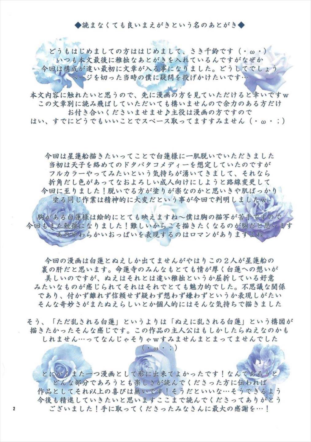 み…見ちゃ嫌ぁ! 3ページ