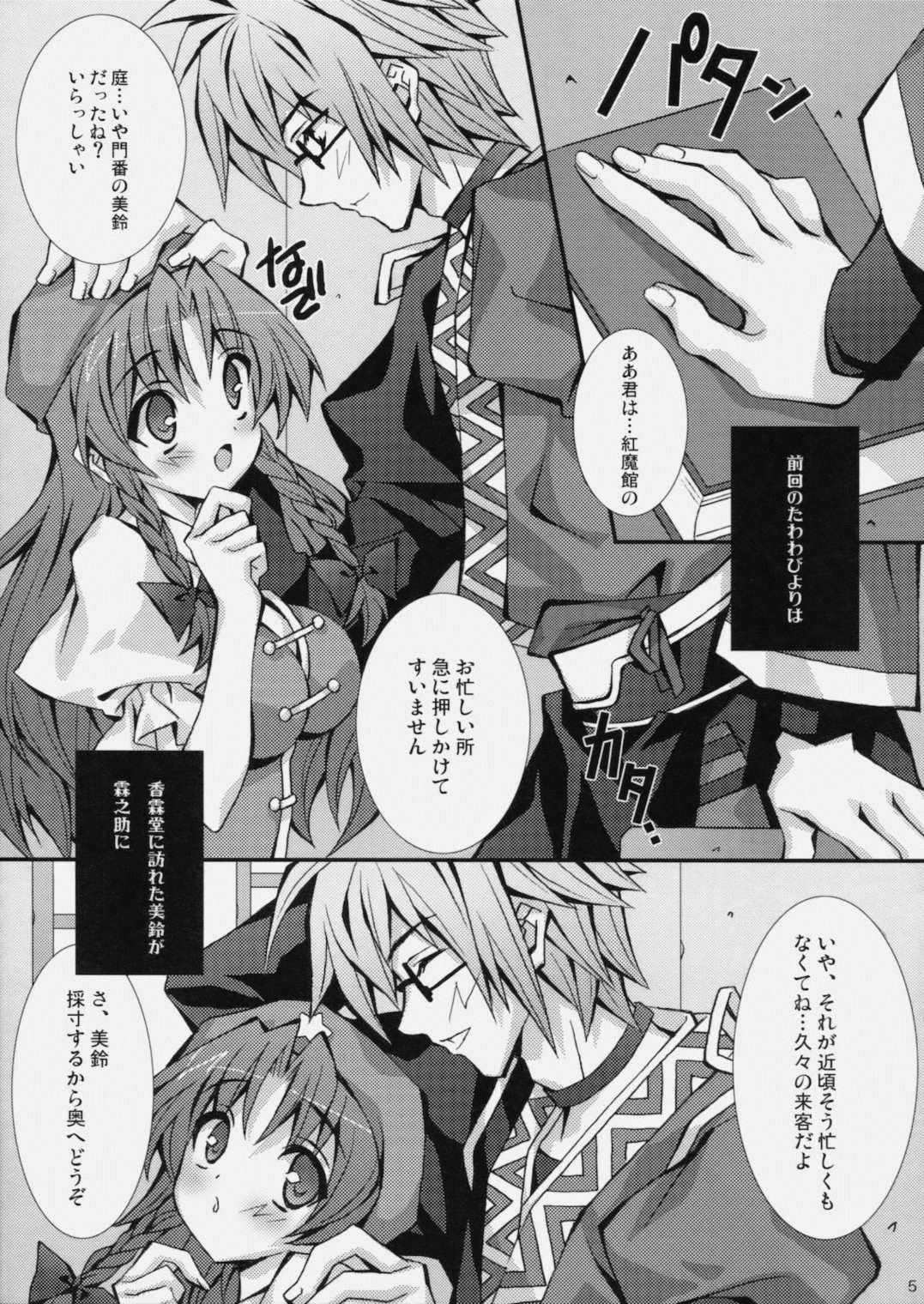 たわわびよりPLUS+ 4ページ