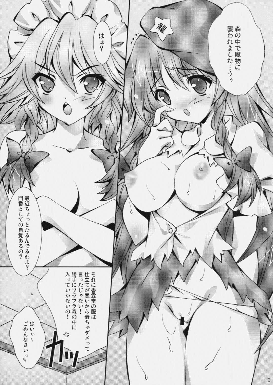 たわわびよりPLUS+ 8ページ