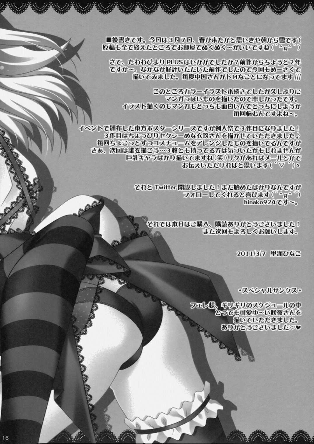 たわわびよりPLUS+ 15ページ