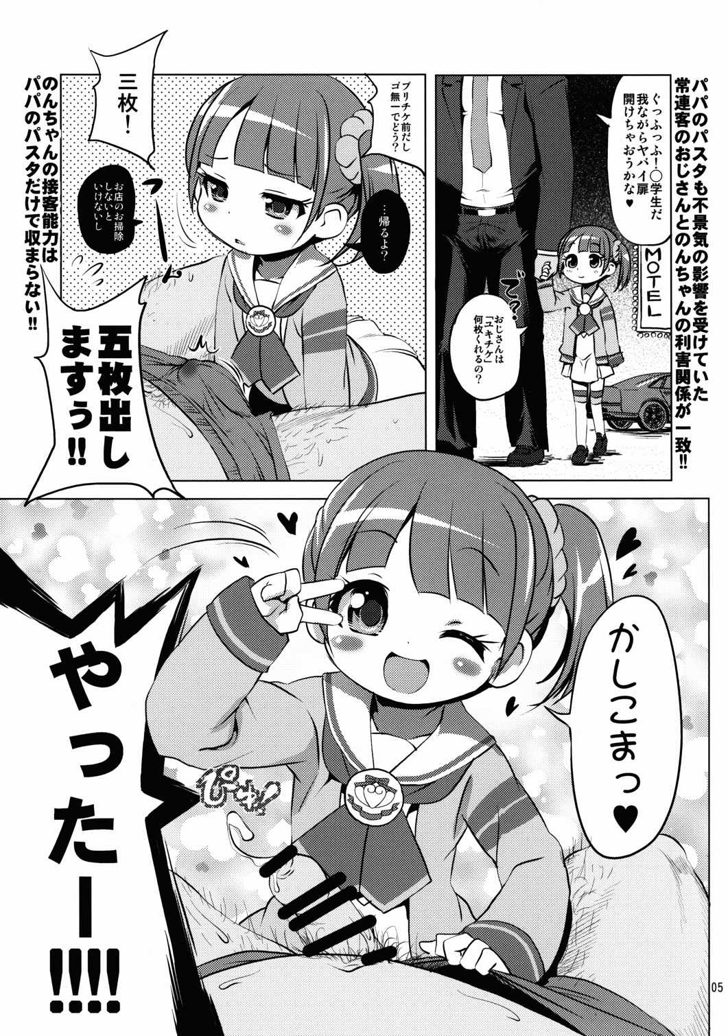 ユキチケパコってかしこまっ! 4ページ