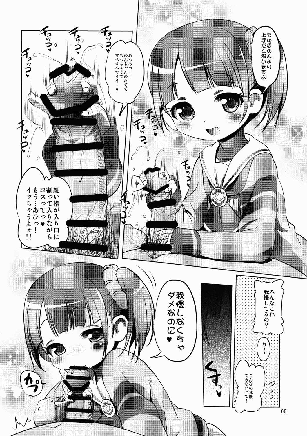 ユキチケパコってかしこまっ! 5ページ