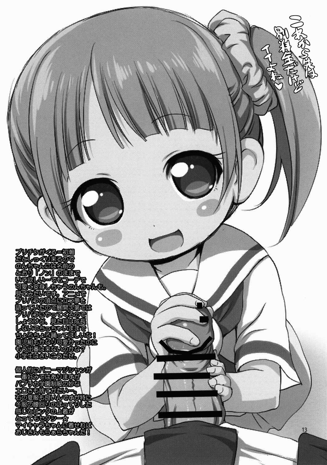 ユキチケパコってかしこまっ! 12ページ