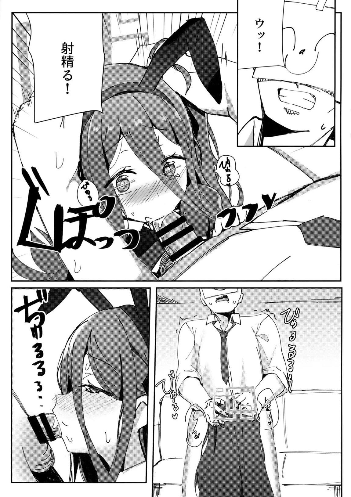 アリスもウサギ服！？ 5ページ
