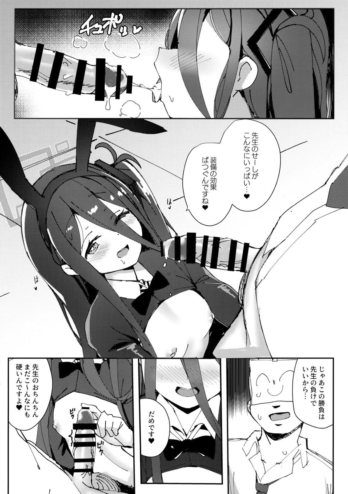アリスもウサギ服！？ 6ページ