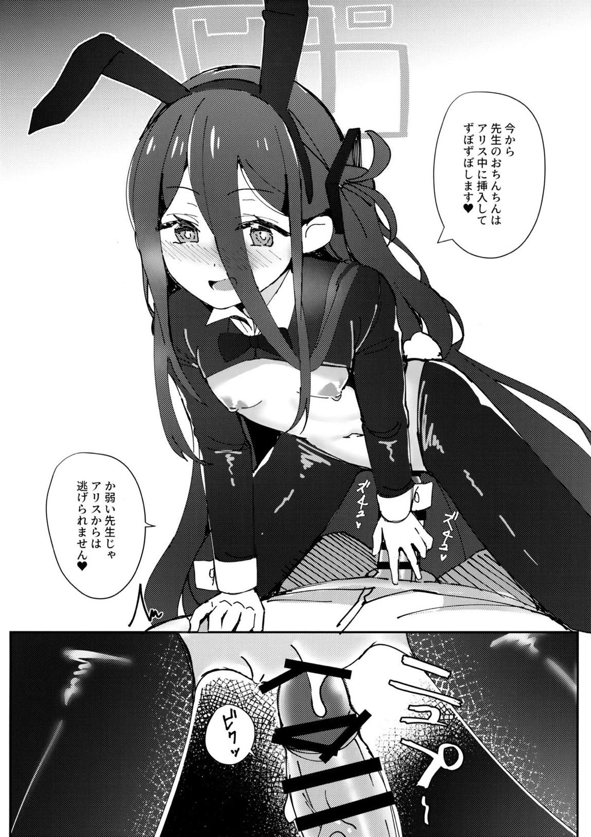 アリスもウサギ服！？ 8ページ