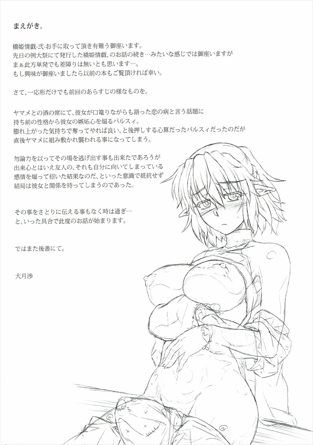 橋姫情戯-弐- 3ページ