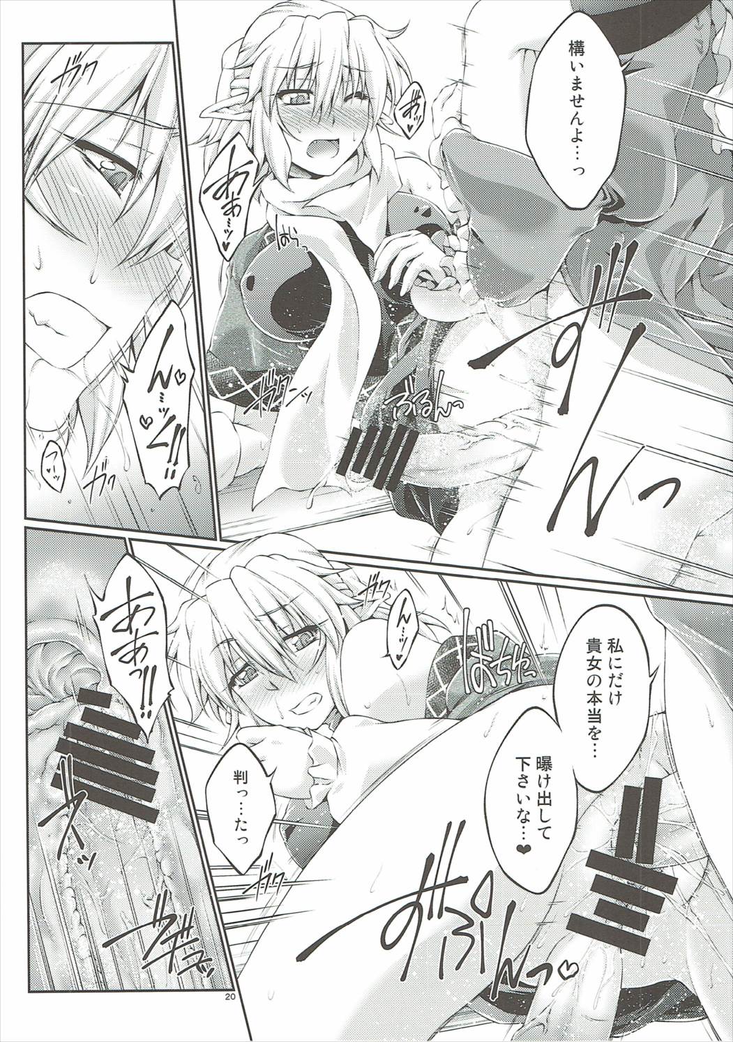 橋姫情戯-弐- 19ページ