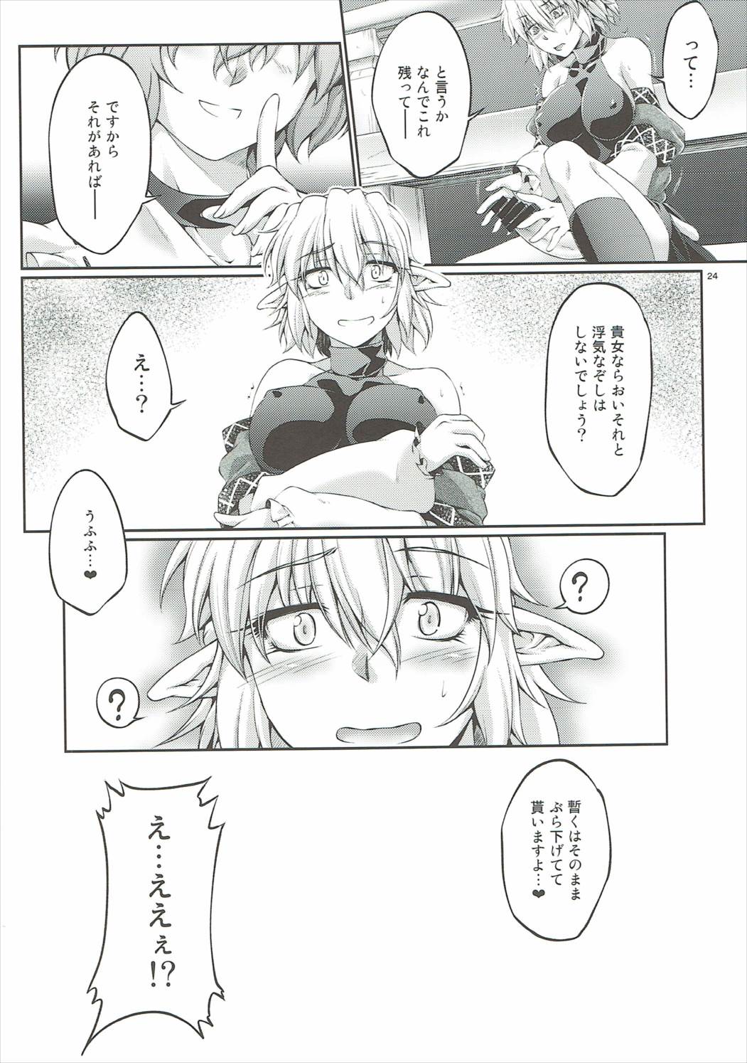 橋姫情戯-弐- 23ページ