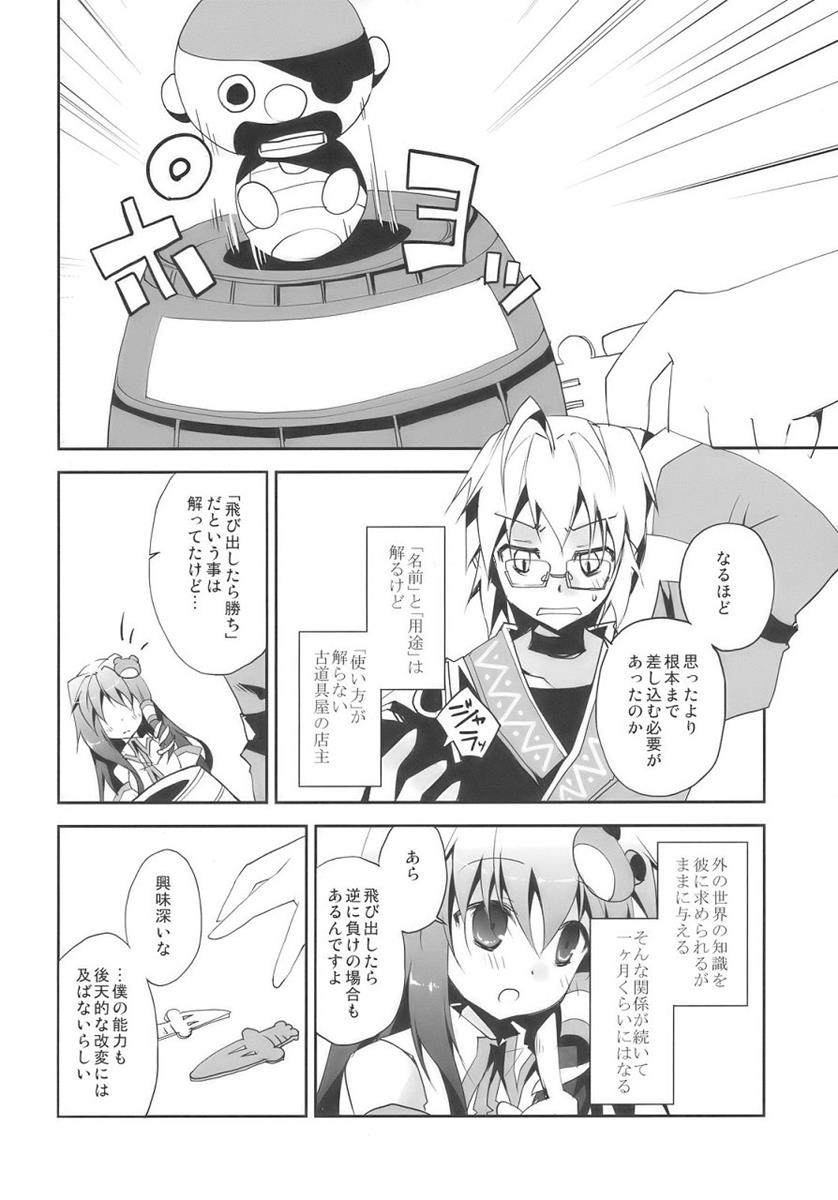 正しい道具の使い方 5ページ