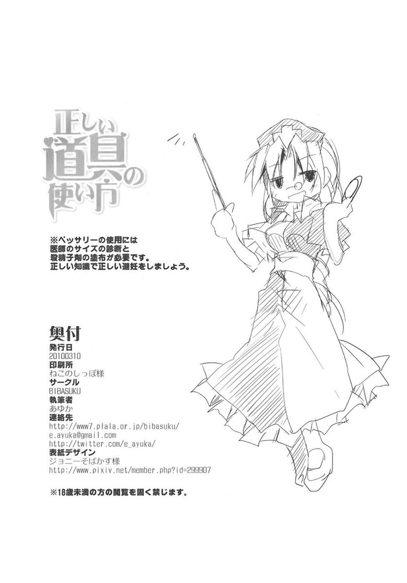 正しい道具の使い方 21ページ