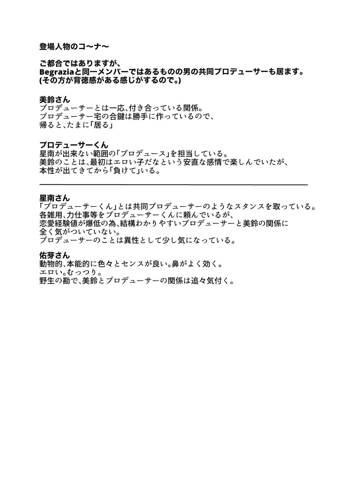 美鈴にマーキングされる話 2ページ