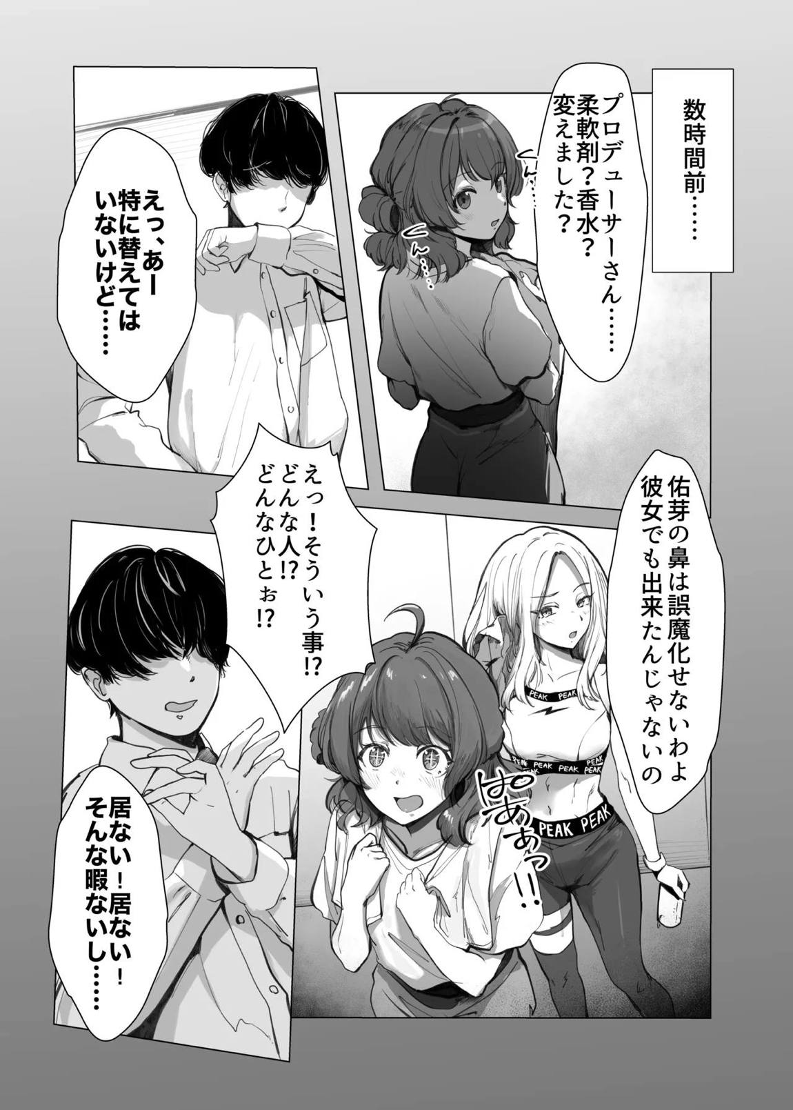 美鈴にマーキングされる話 3ページ