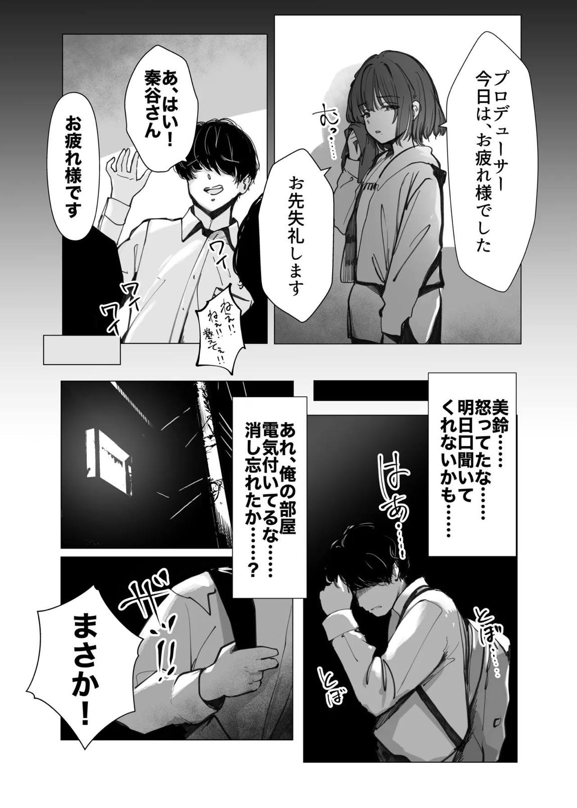 美鈴にマーキングされる話 4ページ