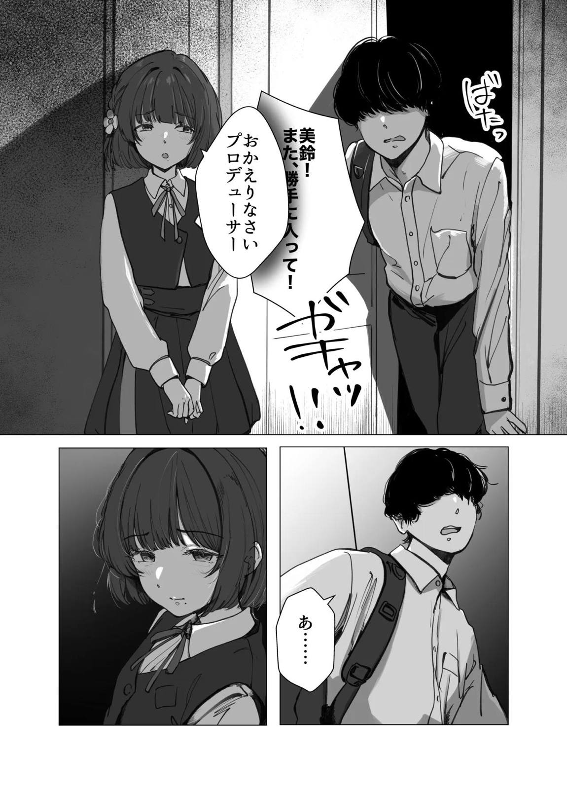 美鈴にマーキングされる話 5ページ