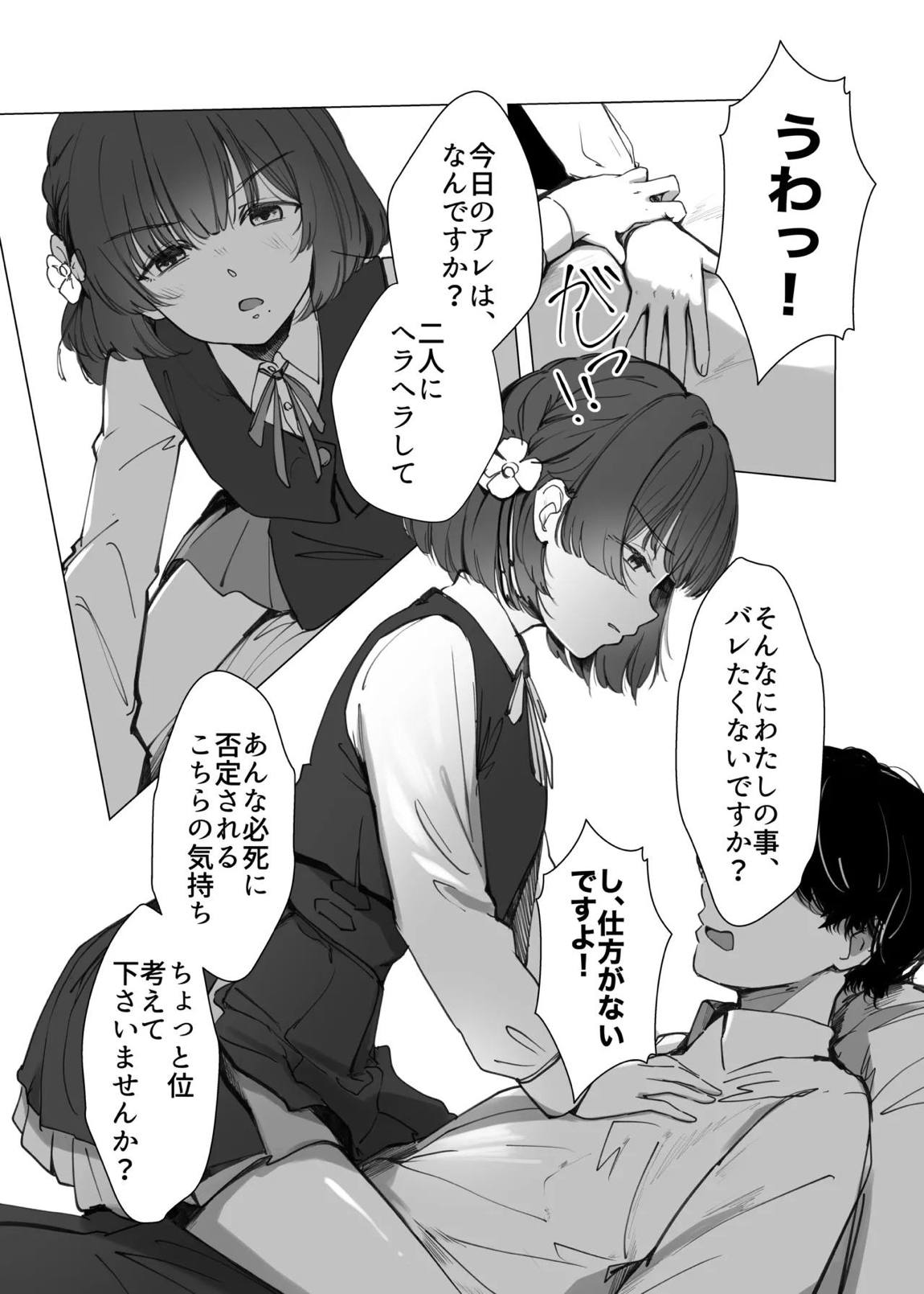 美鈴にマーキングされる話 6ページ