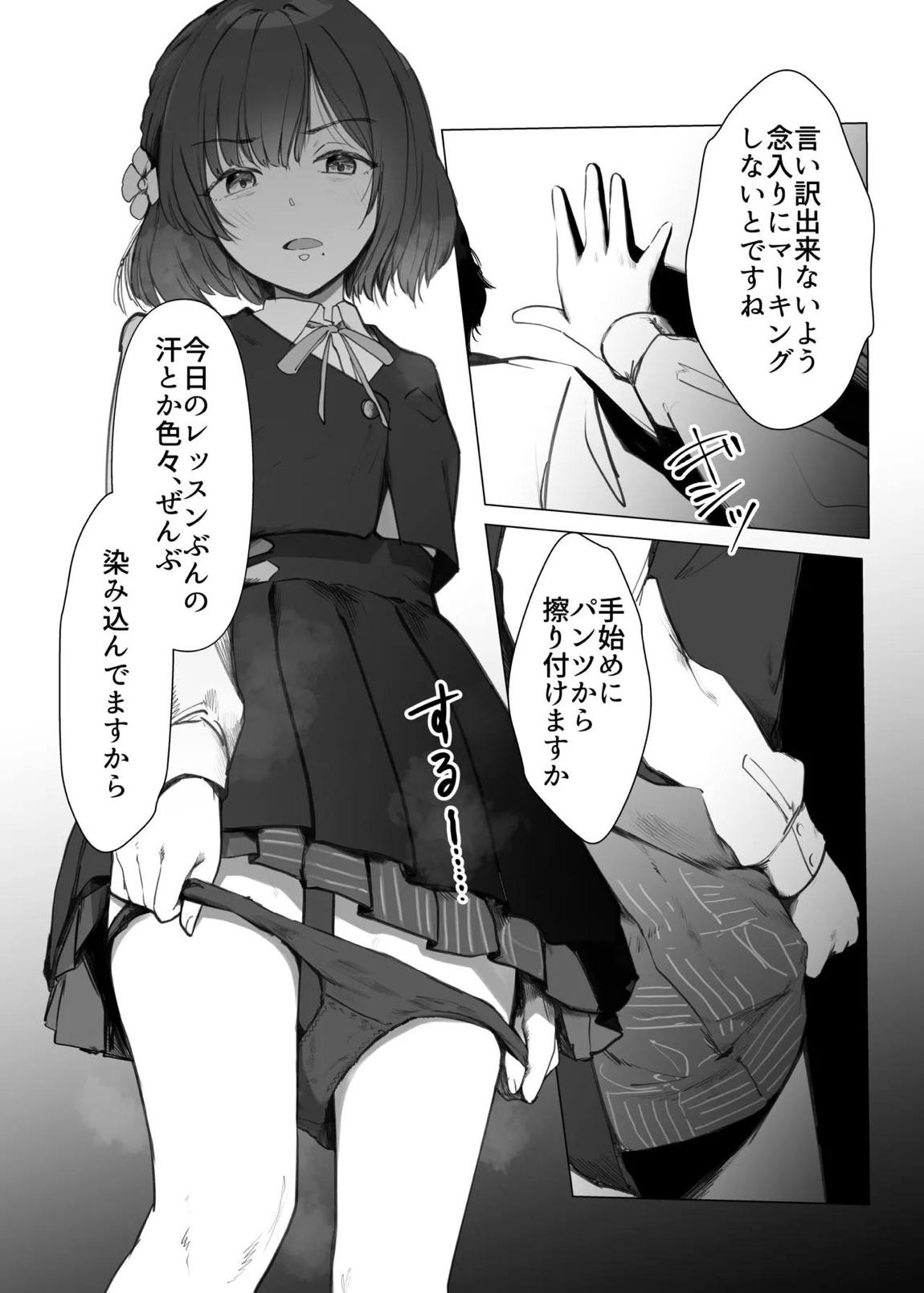 美鈴にマーキングされる話 7ページ