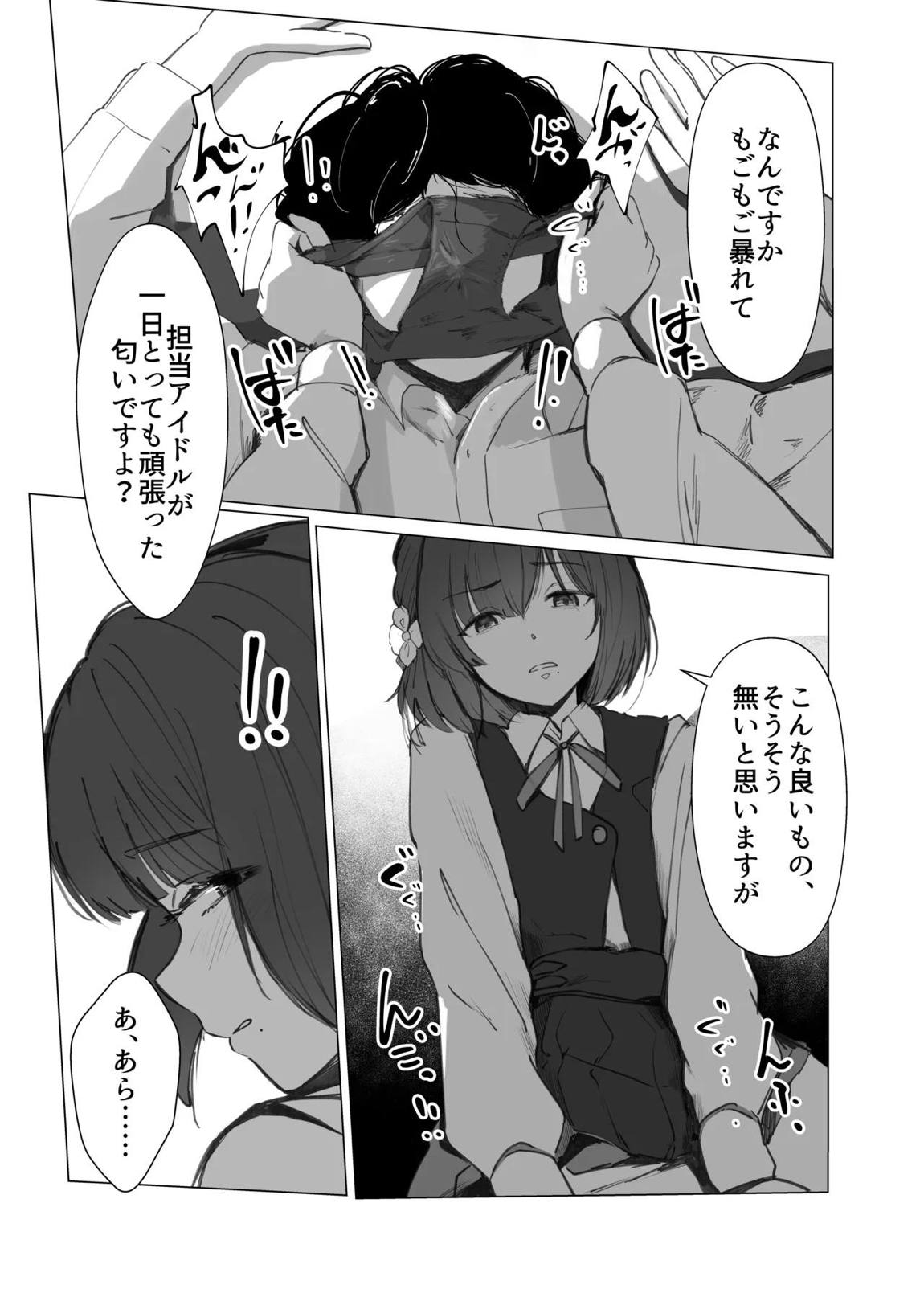 美鈴にマーキングされる話 8ページ