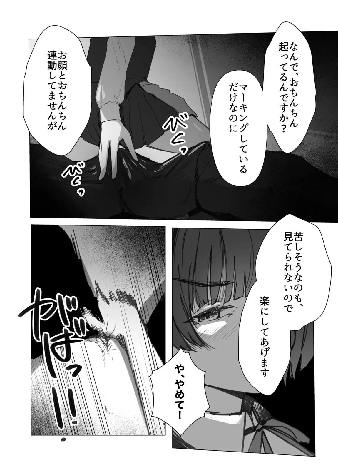 美鈴にマーキングされる話 9ページ