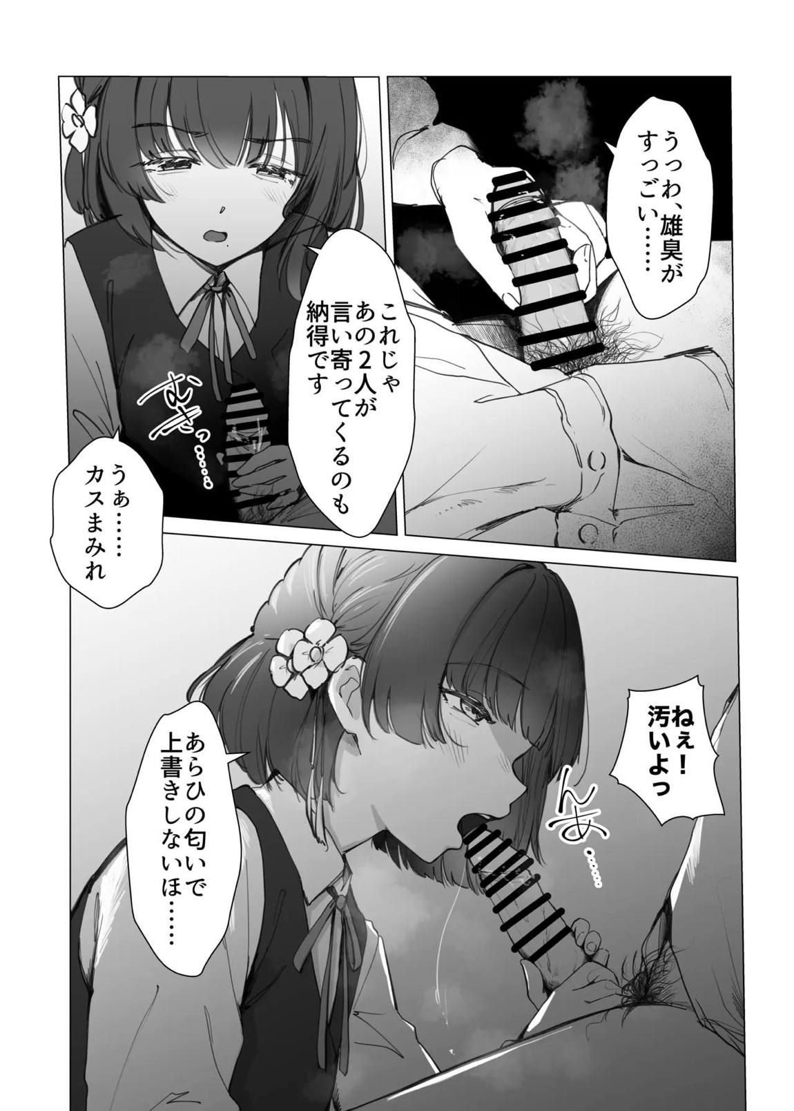美鈴にマーキングされる話 10ページ