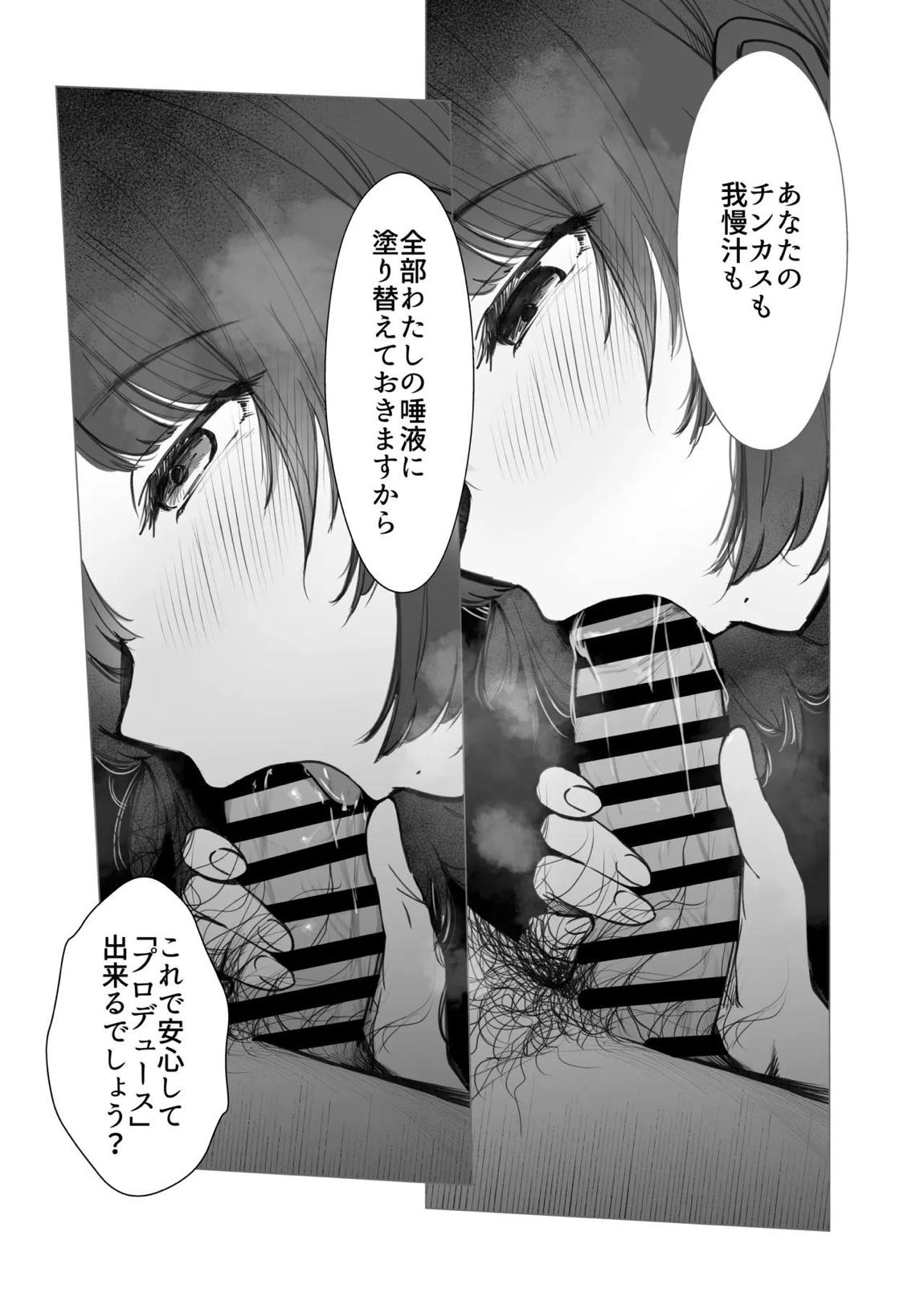 美鈴にマーキングされる話 12ページ