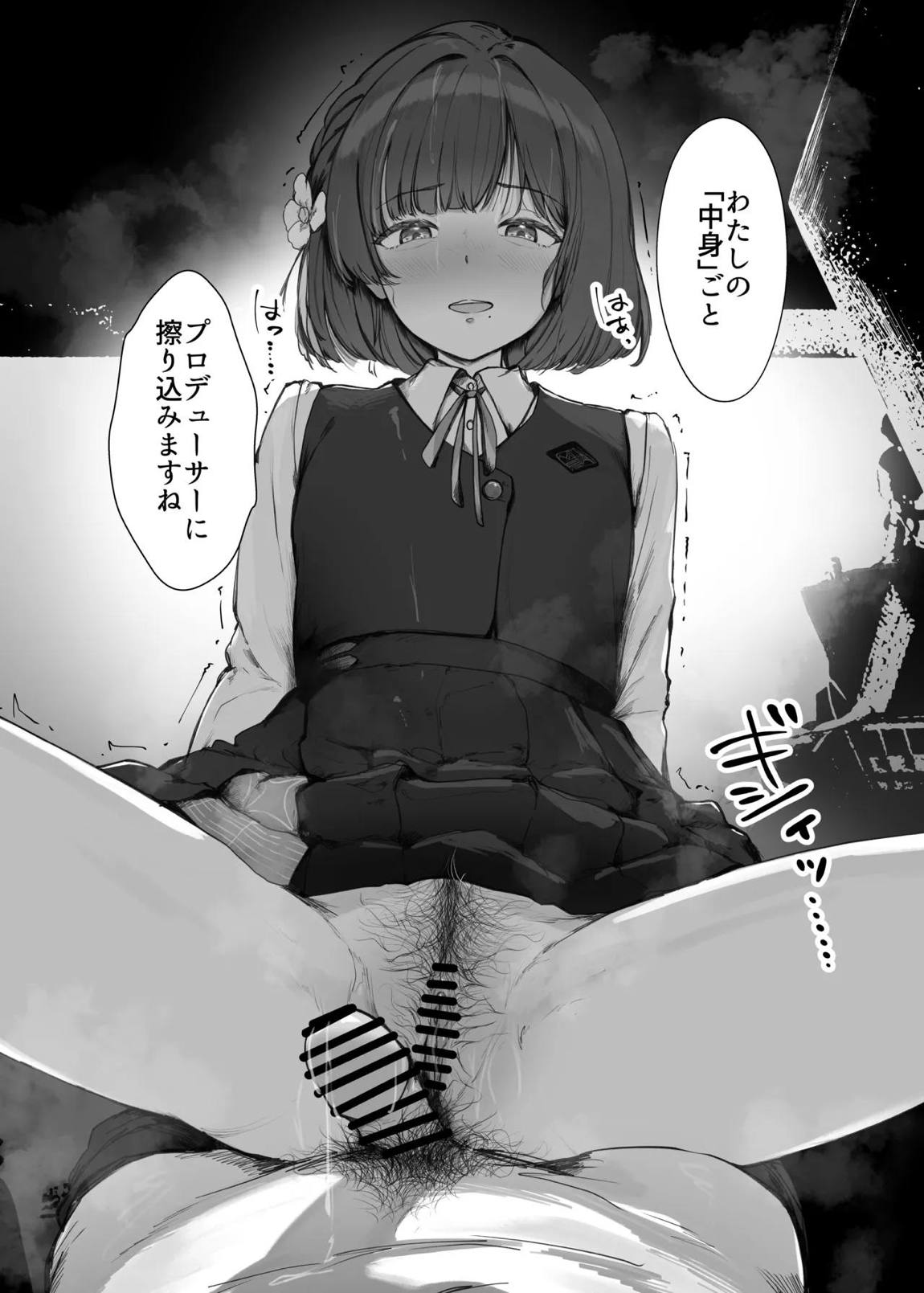 美鈴にマーキングされる話 17ページ