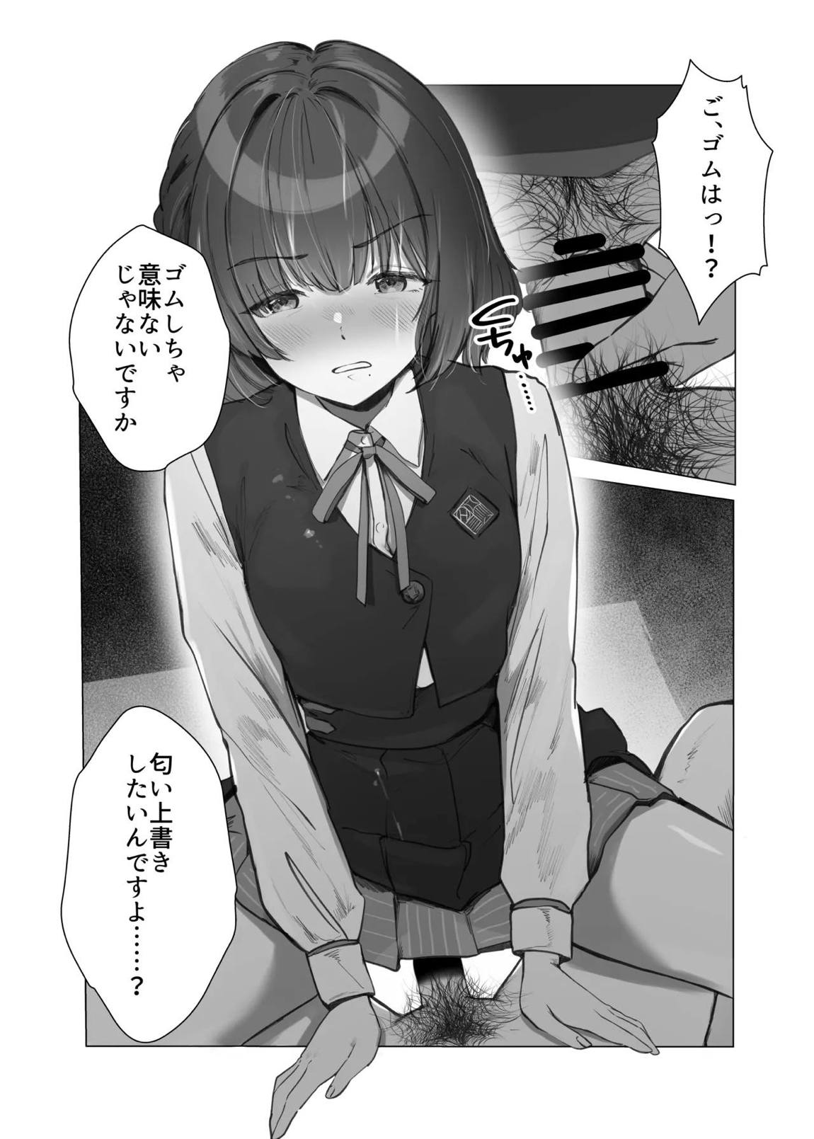 美鈴にマーキングされる話 18ページ