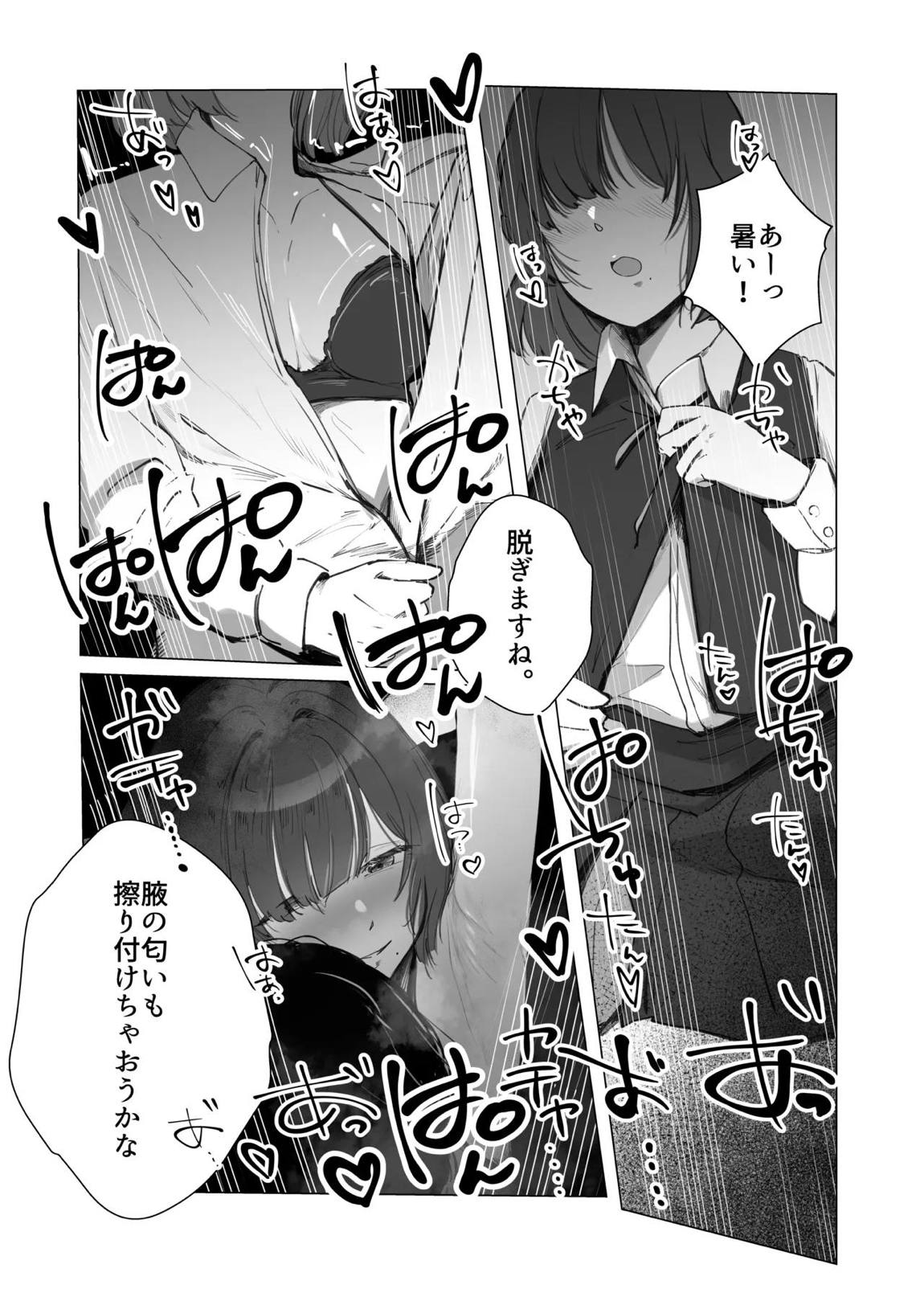 美鈴にマーキングされる話 20ページ