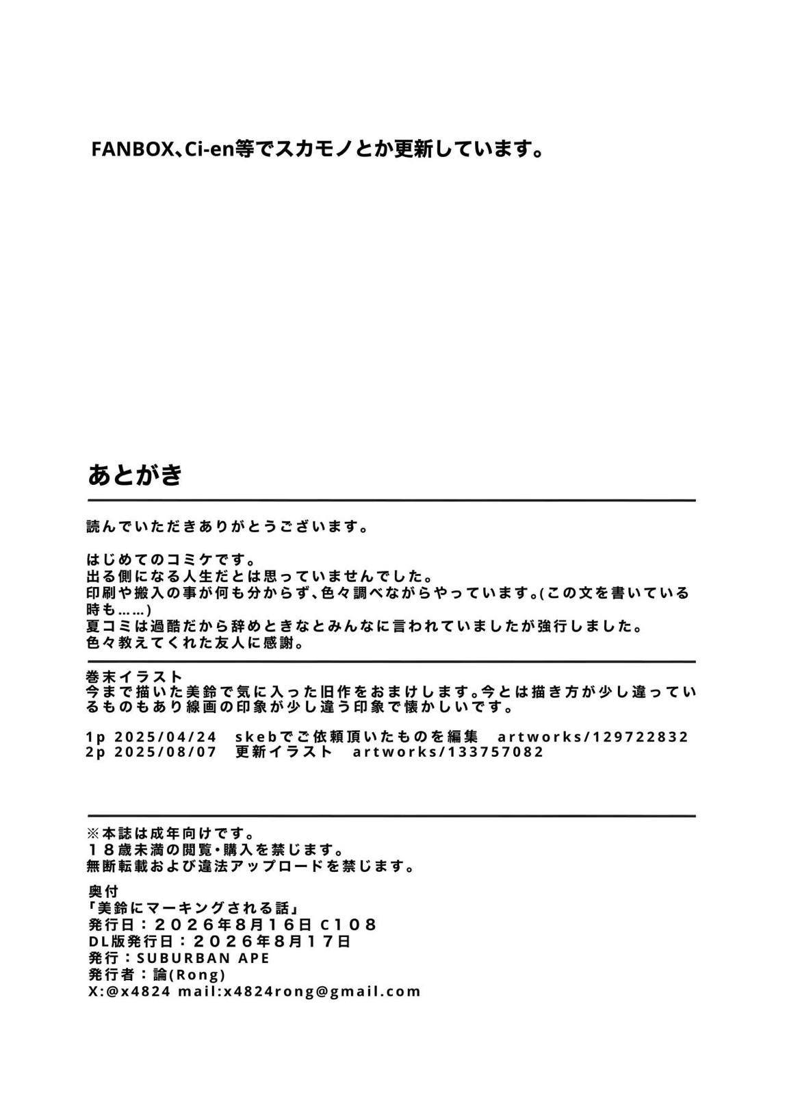 美鈴にマーキングされる話 29ページ