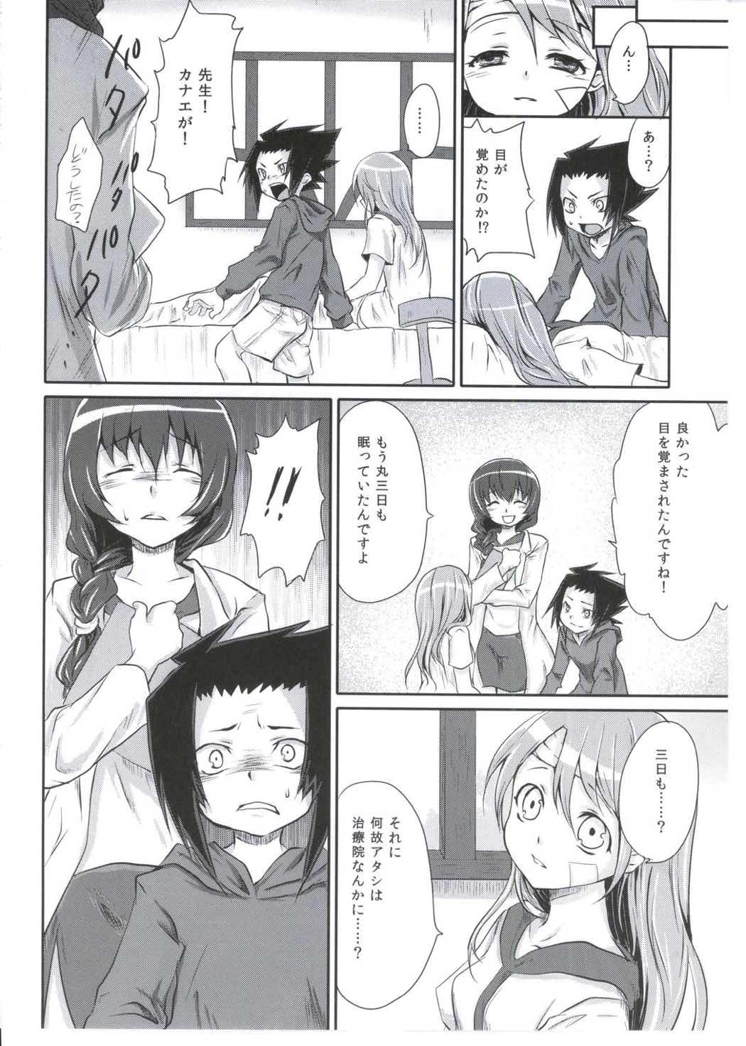 迷宮ジュブナイル 7ページ