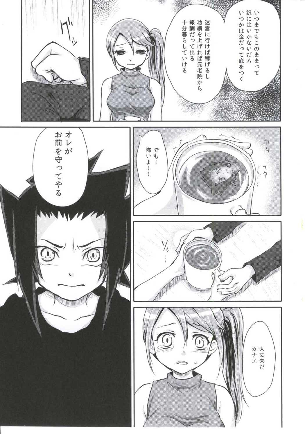 迷宮ジュブナイル 14ページ
